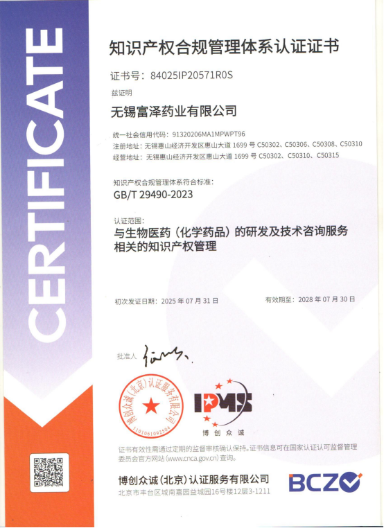 Congratulations! Further Pharmaceutical has successfully passed the national intellectual property system certification (health product raw materials: PEA - hexadecamide ethanol CAS: 544-31-0)